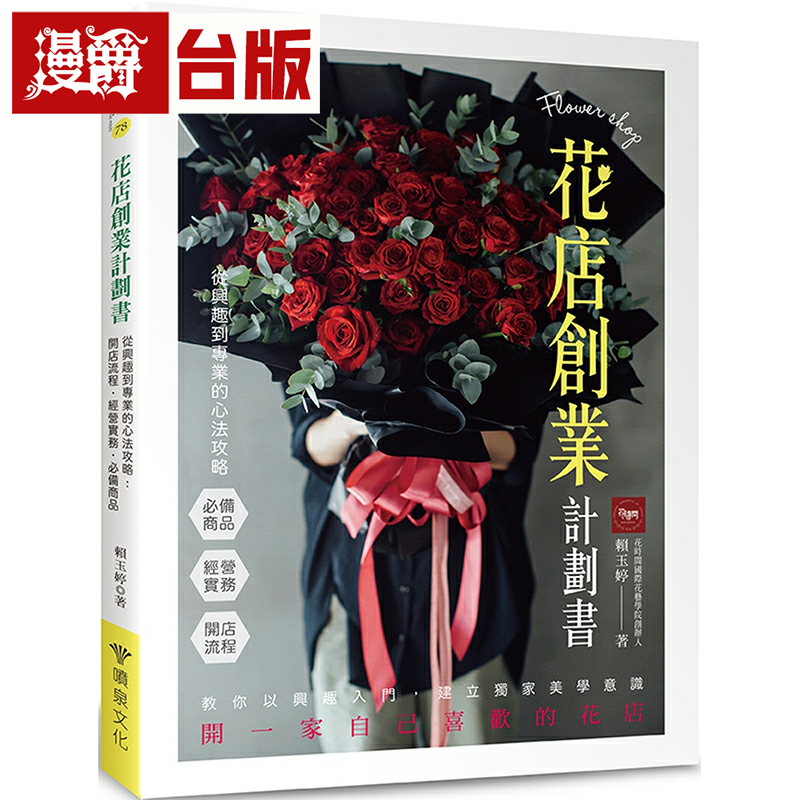 花店创业计划书喷泉赖玉婷