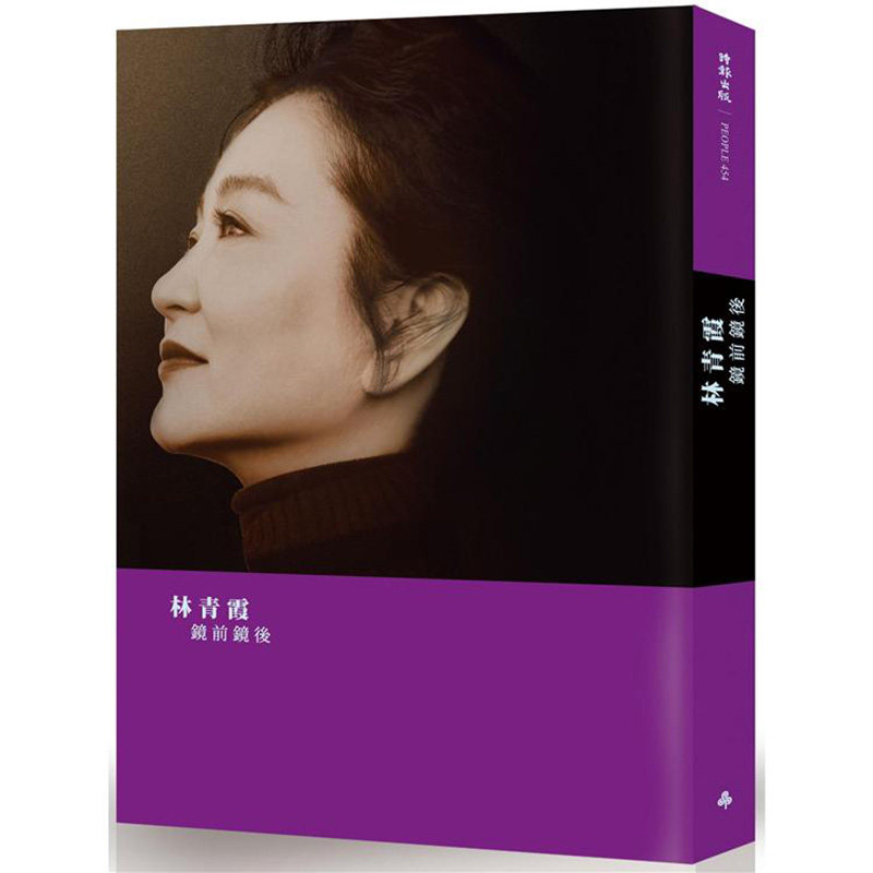 镜前镜后：林青霞的散文作品