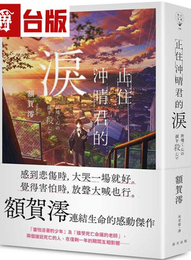 漫爵止住冲晴君的泪 春天 额贺澪 小说 台版书籍
