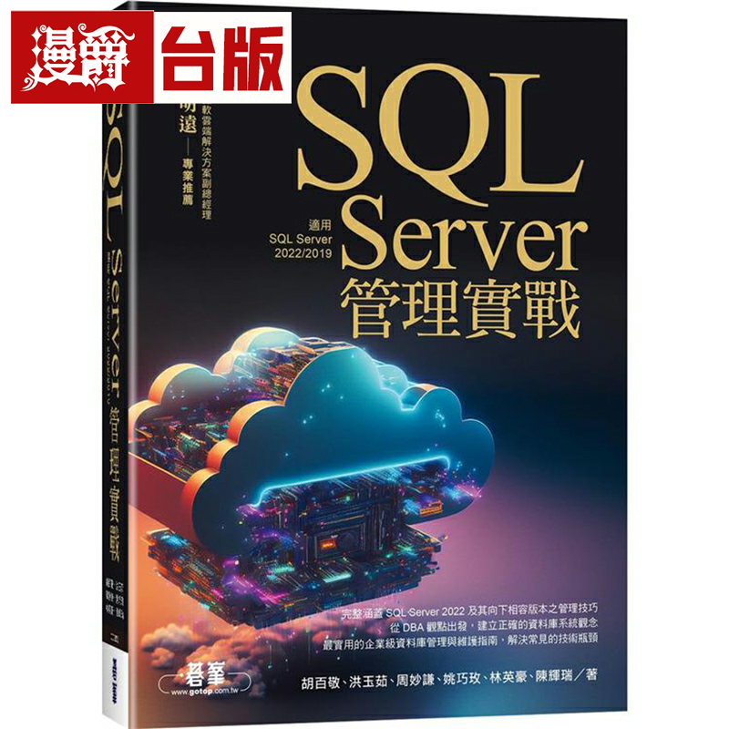 漫爵SQLServer管理实战