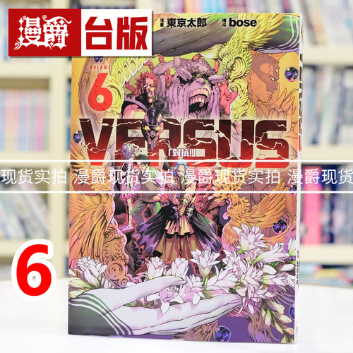 现货 漫爵 VERSUS 对抗6 台版漫画书 东立 ONE 一拳超人作者 进口原版