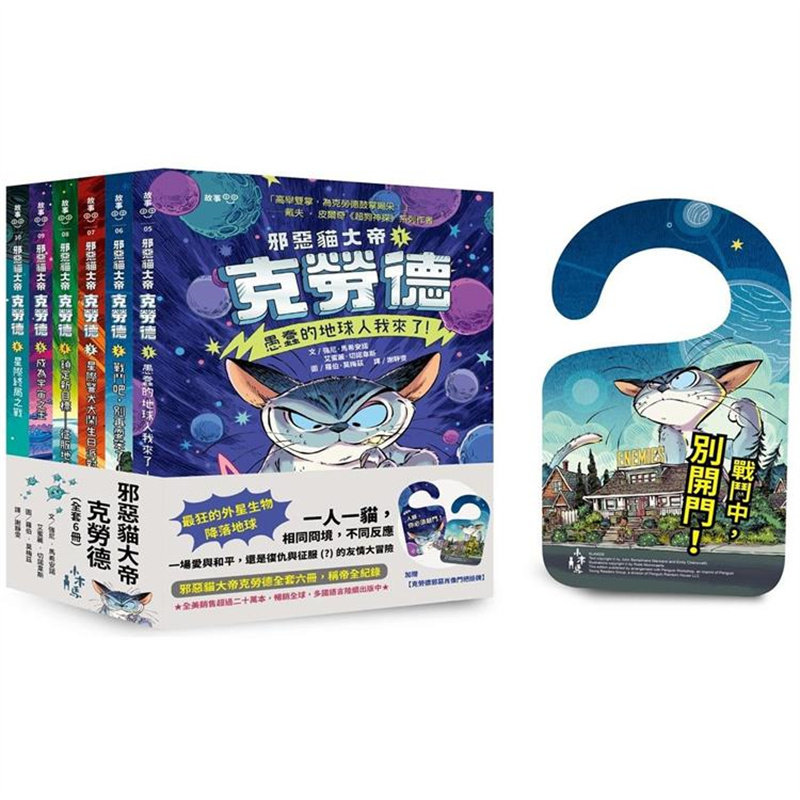 邪恶猫大帝克劳德套书