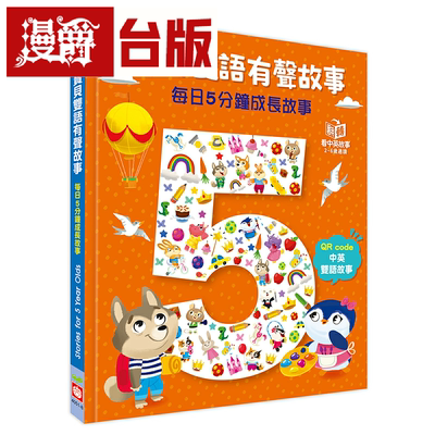 宝贝双语有声故事每日5分钟故事
