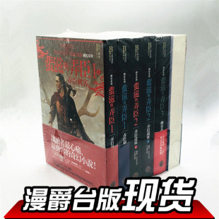漫爵正版 奇幻基地图书刺客系列蜚滋与弄臣三部曲套书共六册