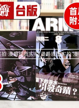 现货 漫爵 ARMS 神臂 爱藏版8首刷附录版 台版漫画书 东立 皆川亮二  进口原版