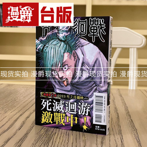 漫爵咒术回战21台版漫画东立