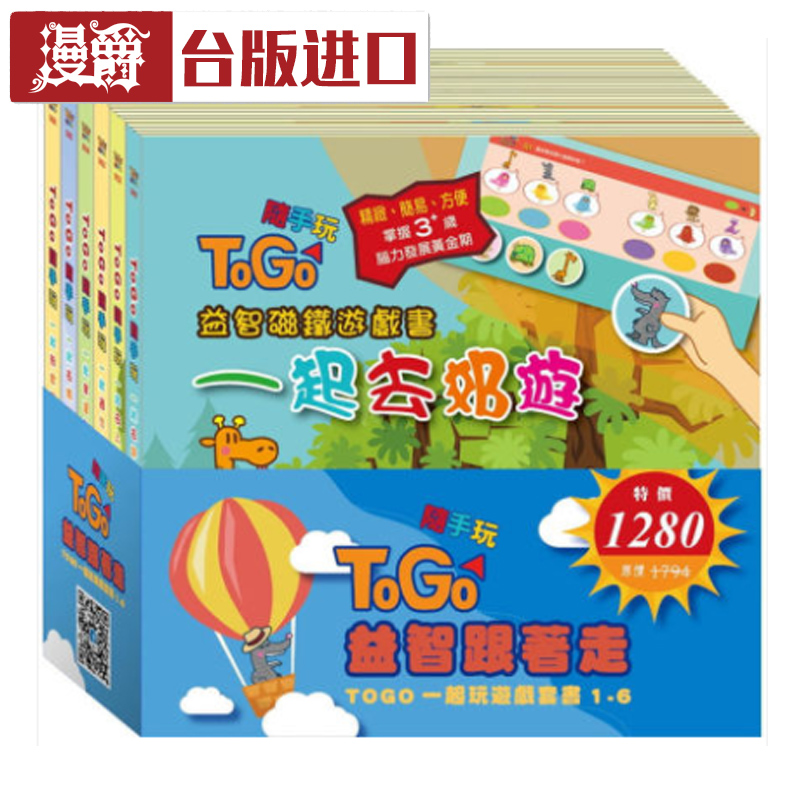 漫爵现货 TOGO一起玩游戏套书1-6 目川文化编辑小组 台版进口书