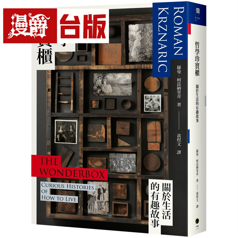现货 漫爵 哲学珍宝柜：关于生活的有趣故事 黑体 罗曼 柯兹纳里奇 台版图书 进口原版