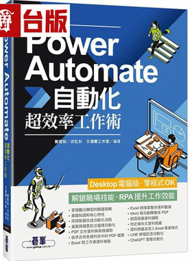 漫爵Power Automate自动化超效率工作术（附范例/「ChatGPT客服自