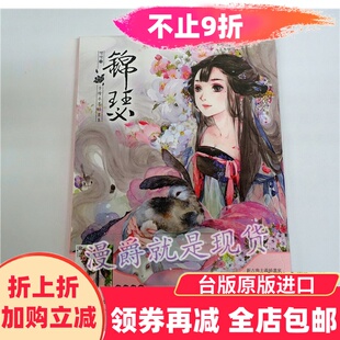 漫爵正版现货角川图书画集锦瑟呀呀手绘水墨全赠小卡全新正版