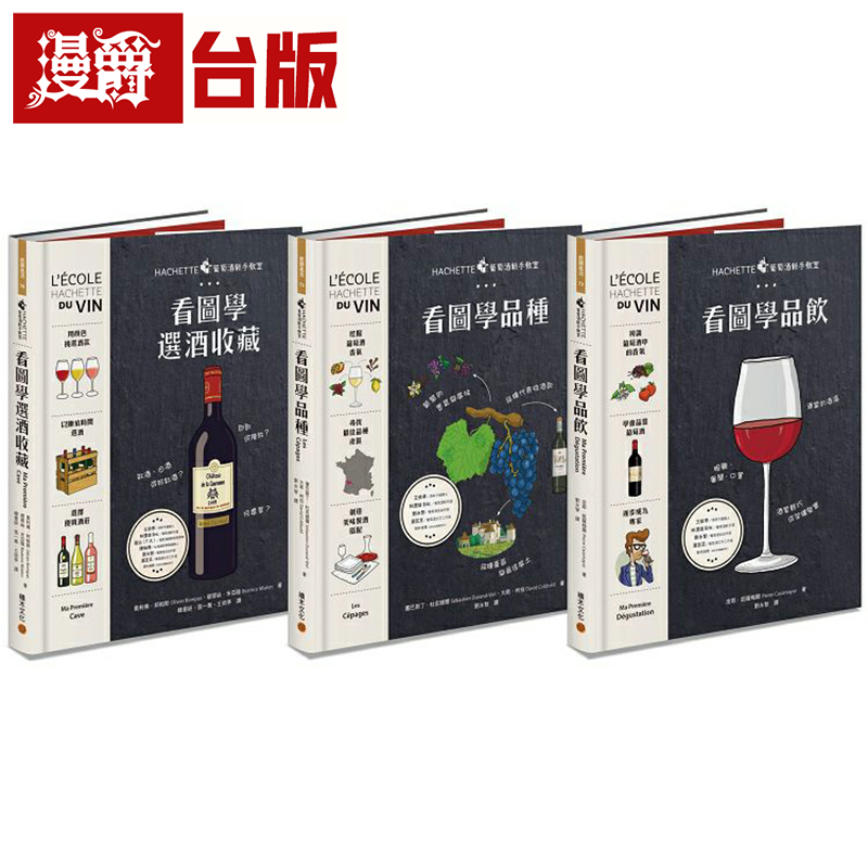 葡萄酒新手教室系列：品酒+品种