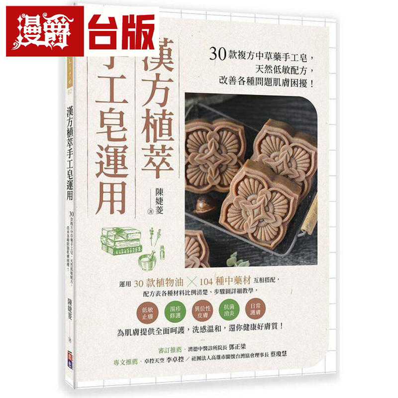 汉方植萃手工皂运用出色