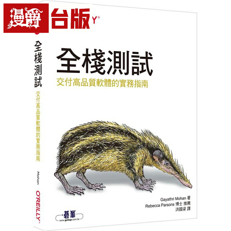 漫爵全栈测试|交付高质量软件