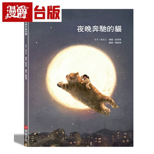 台版 漫爵夜晚奔驰 高京沅 布克 书籍 猫