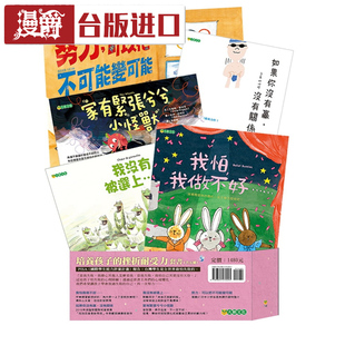 大颖文化编辑部书进口 共五册 培养孩子 挫折耐受力套书