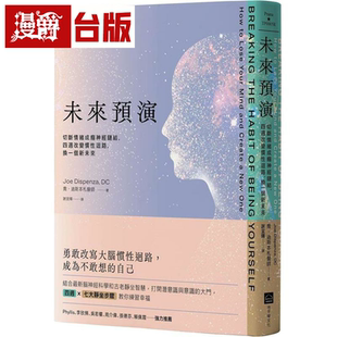 漫爵未来预演(二版):切断情绪成瘾神经链结,四周改变惯性脑回路