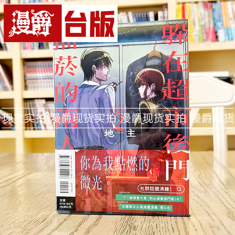 躲在超市后门抽烟的两人2台版