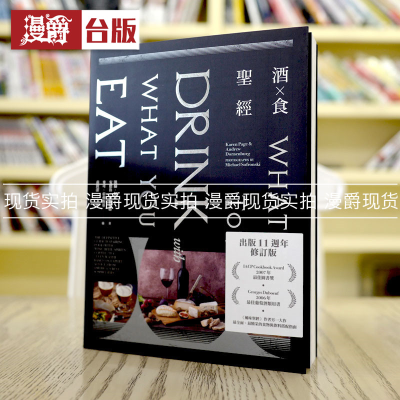 酒食圣经（出版11周年修订版）