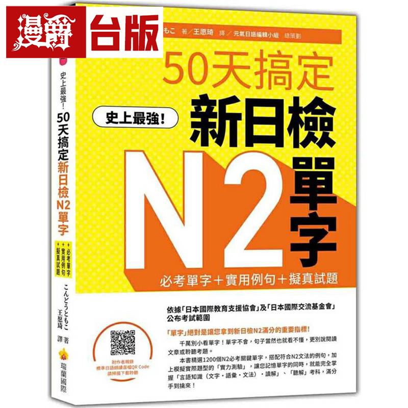 史上*强!50天搞定新日检N2单字