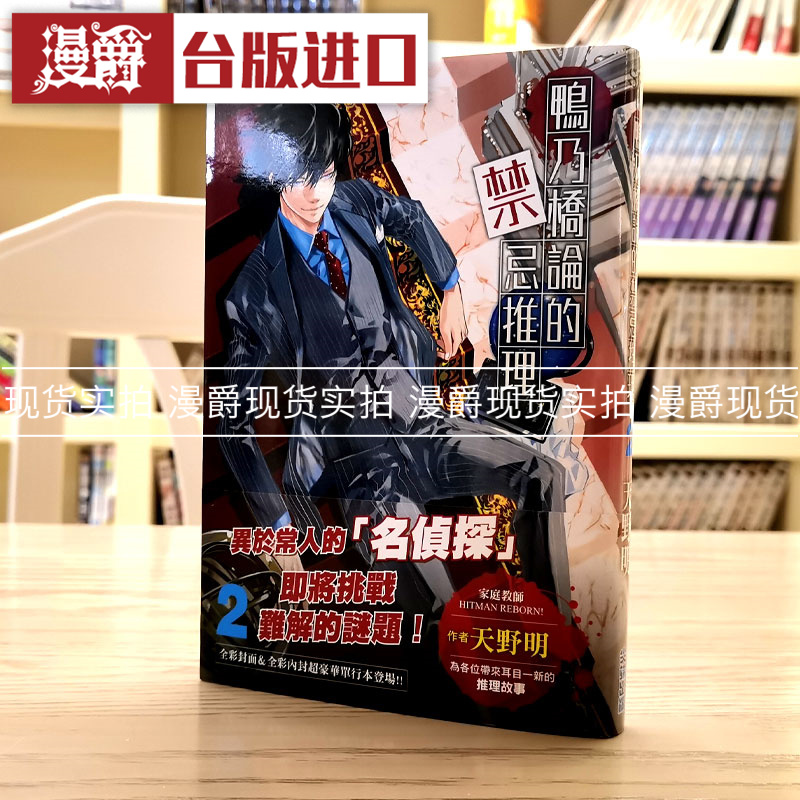 鸭乃桥论的禁忌推理2漫画尖端