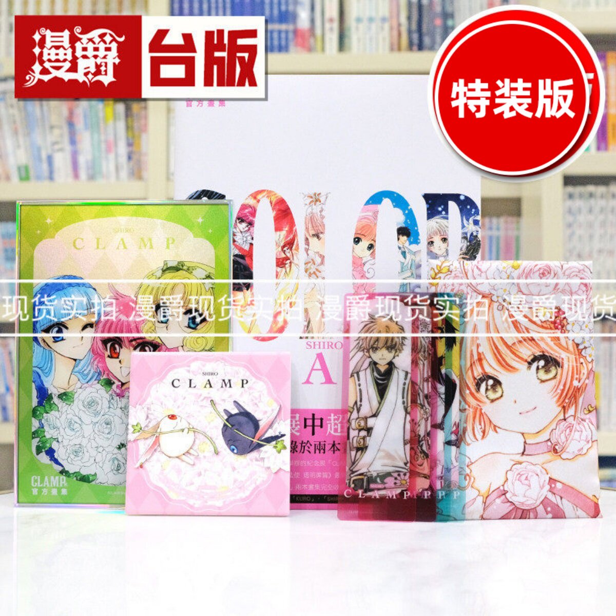 现货 漫爵 CLAMP 展官方画集 COLOR SHIRO 典藏特装版 画册 角川 库洛魔法使 魔卡少女樱 百变小樱 作者 16开全彩 进口原版