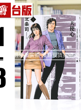现货 漫爵 天使心 2ND SEASON 典藏版1-8 台版漫画书 尖端 北条司 进口原版