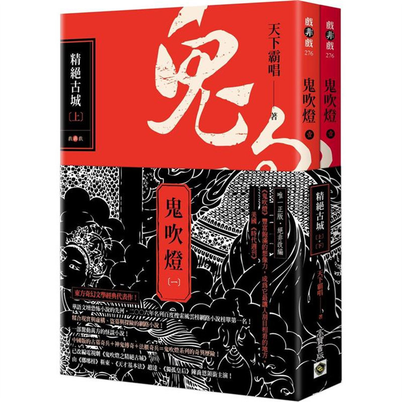 现货 漫爵鬼吹灯一：精绝古城（上）（下）套书 高宝 天下霸唱 台