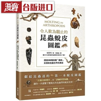 漫爵令人嘆為觀止昆蟲蛻皮圖鑒