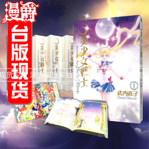 现货漫爵美少女战士完全版1-10漫画书全套25周年盒装青文武内直子