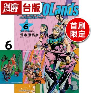 PART JOJOLands 漫爵 奇妙冒险 东立 进口原版 漫画书 JOJO 首刷附珍藏卡2入 6首刷限定版 The 荒木飞吕彦 台版