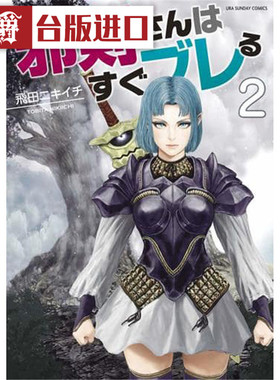 现货 漫爵 邪剑先生十分摇摆2 漫画 青文书 飞田二木壱 台正版