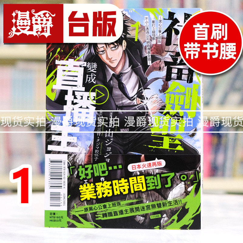现货 漫爵 社畜剑圣变成直播主1 台版漫画书 东立 熊乃言骨 进口原版,书籍/杂志/报纸,漫画类原版书,淘宝优惠券,粉丝福利购,淘宝优惠卷