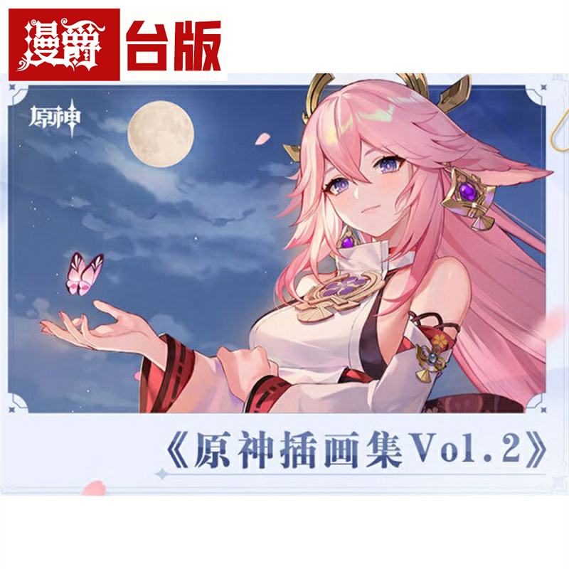 漫爵 原神插画集 Vol.2 角川 画集 画册 原神开发团队 台版