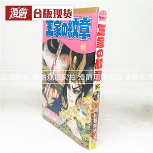 漫爵 现货 王家的纹章漫画65尼罗河的女儿 细川智栄子台版长鸿书