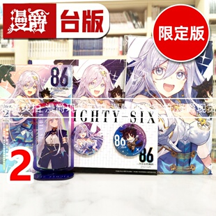 现货 漫爵 轻小说86不存在的战区Alter 2限定版 角川 安里アサト 不存在的地域 台版图书 进口原版