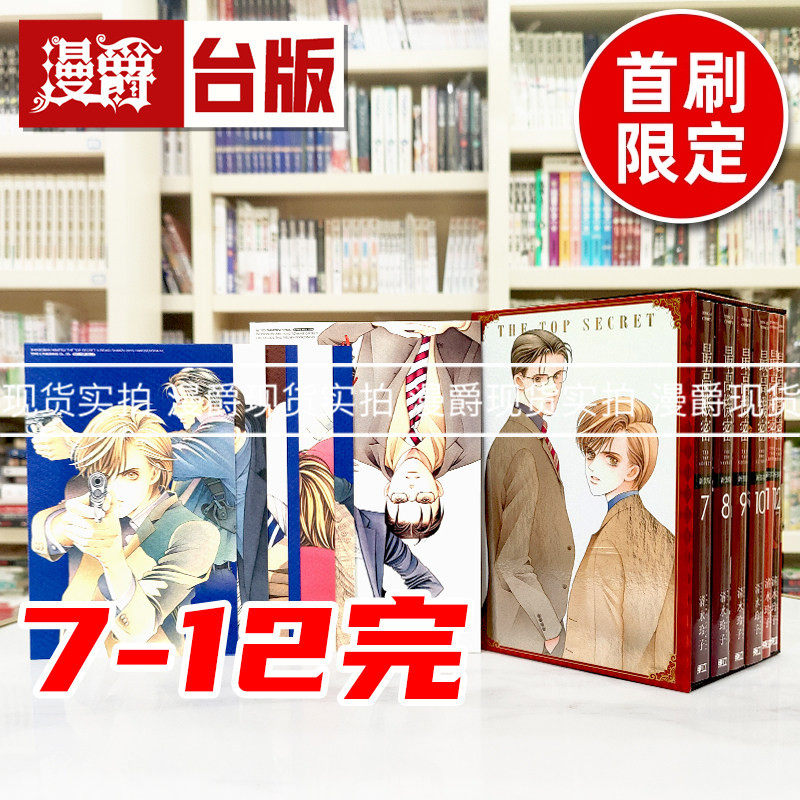 现货 漫爵 最高机密 新装版7-12完首刷盒装限定版 首刷附插画卡6入+画板 书盒 台版漫画书 东立 清水玲子 进口原版