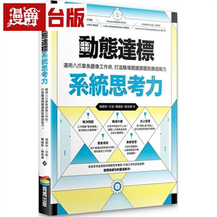 漫爵动态达标系统思考力:运用八爪章鱼图像工作术 商周 杨朝仲