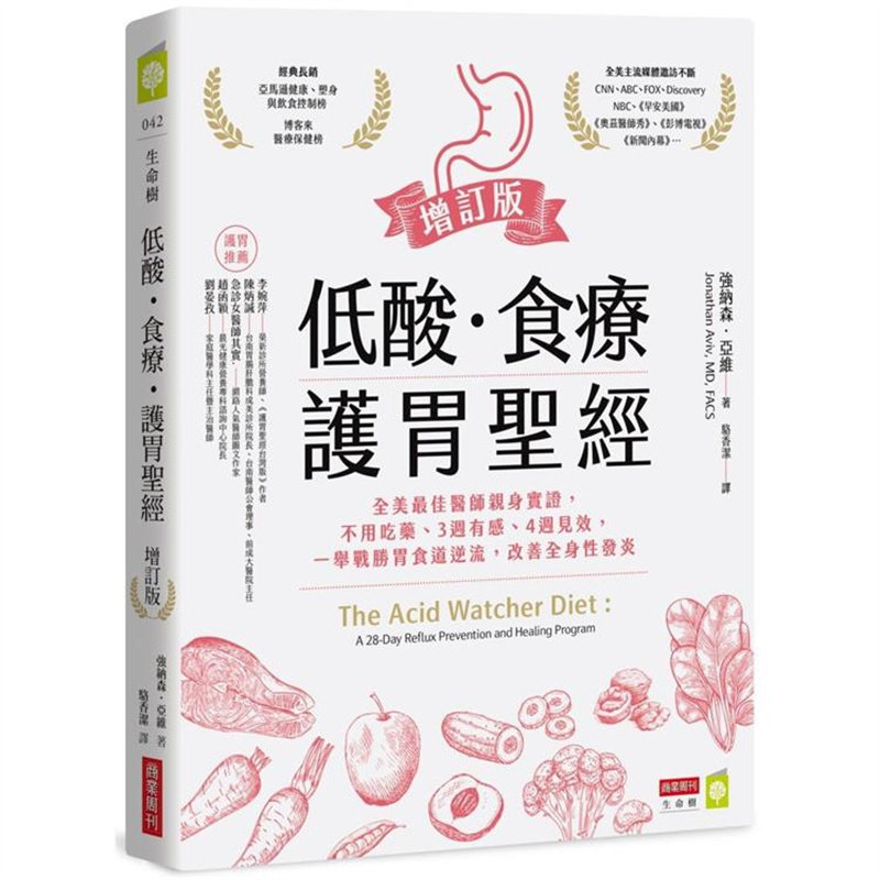 低酸食疗护胃圣经【增订版】