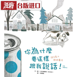漫爵你为什么要这样跟我说话！大颖 白色运动鞋 台版图书