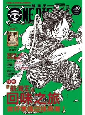 现货 ONE PIECE 航海王特刊4/6/7/8/9/10 漫画 东立 尾田荣一郎