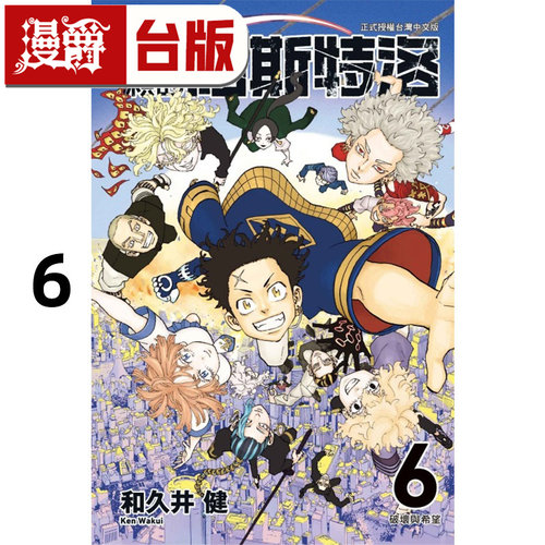 在途 漫爵 祈愿的阿斯特洛6完 台版漫画书 东立 和久井健 进口原版