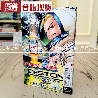 现货 漫爵 Dr.STONE 新石纪外传 reboot:百夜全 漫画 东立书稲垣理一郎 Boichi