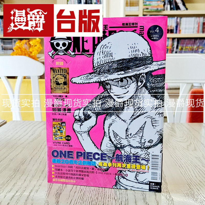 现货 漫爵正版东立书漫画ONE PIECE 航海王海贼王特刊4尾田栄一郎