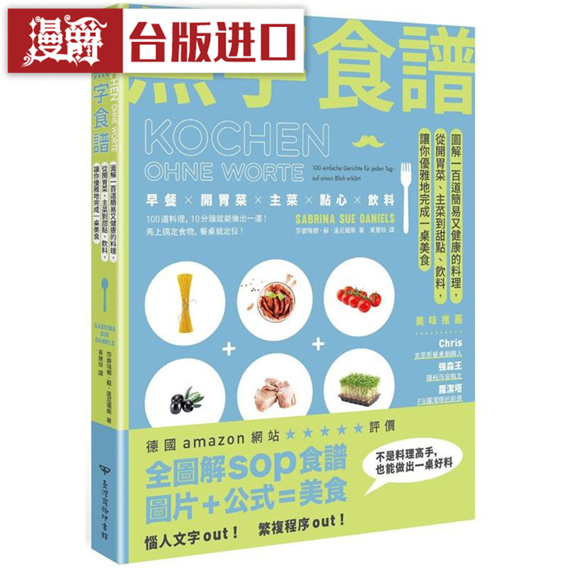 漫爵 无字食谱 台湾商务书 莎碧瑞娜苏达尼尔斯 台正版 原版 繁体