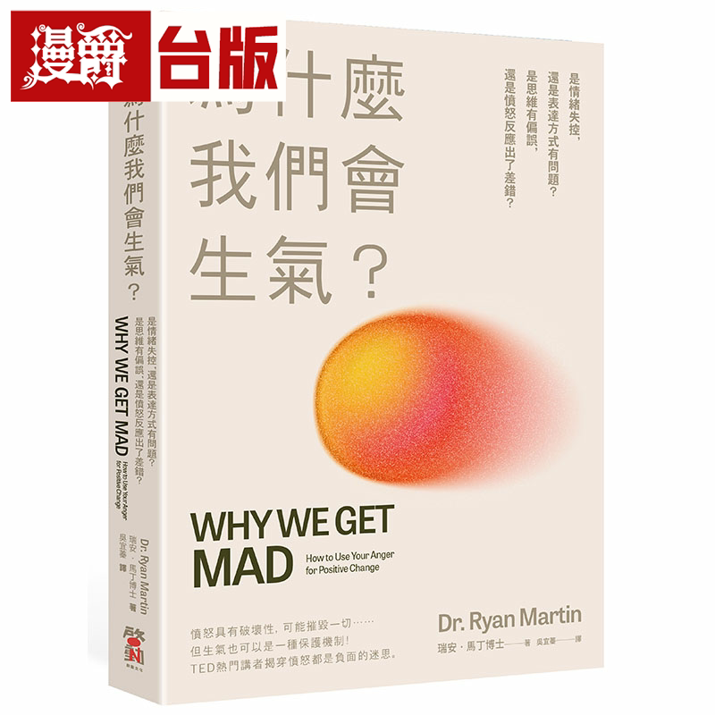 漫爵为什么我们会生气 是情绪失控,还是表达方式有问题 是思维有