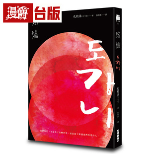 漫爵 熔炉（韩国国民作家孔枝泳震撼文坛代表作 电影《熔炉》原版小说 改编自韩国光州真实事件）麦田 台版图书 进口原版