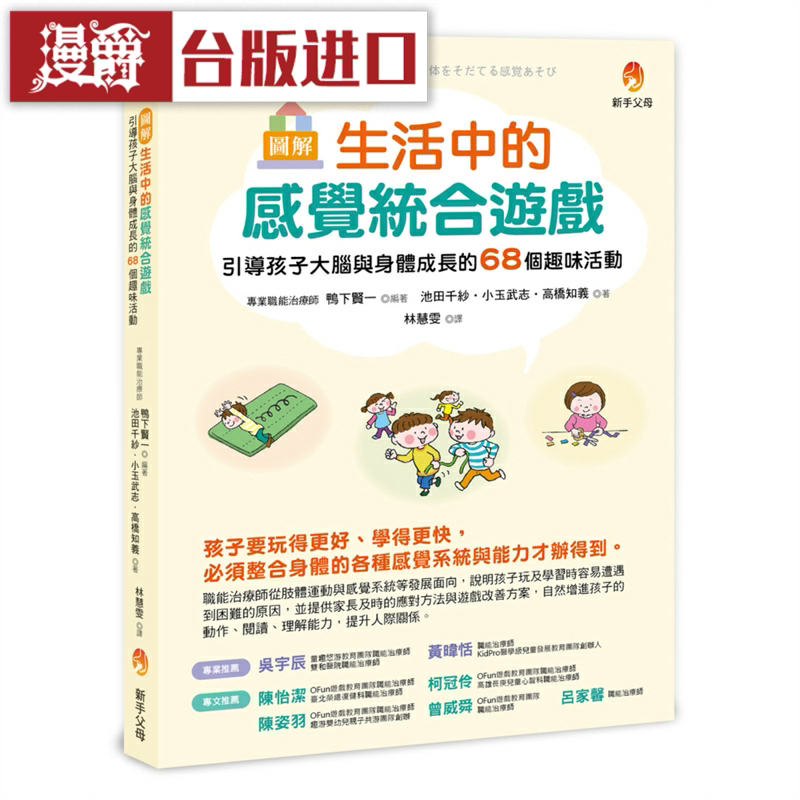 图解生活中的感觉统合游戏