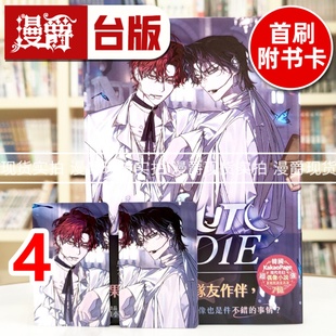 病4 知翎 进口原版 漫爵 图书 轻小说患上不出道就会死 台版 现货 DS.Back