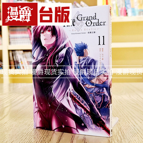Fate/GrandOrder真实之旅11