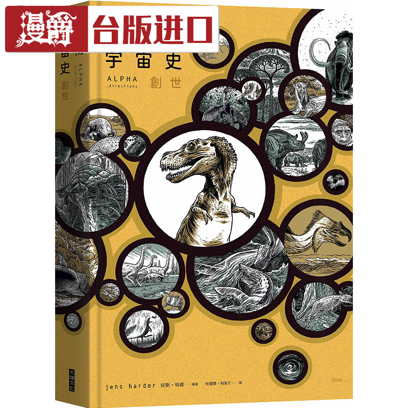 漫爵现货 万物宇宙史:创世 自然科普 延斯哈德 正 原版繁体进口书